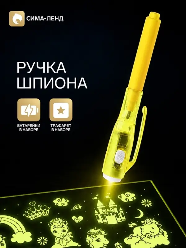 Набор для рисования светом &laquo;Пони&raquo;, ручка с фонариком и невидимыми чернилами