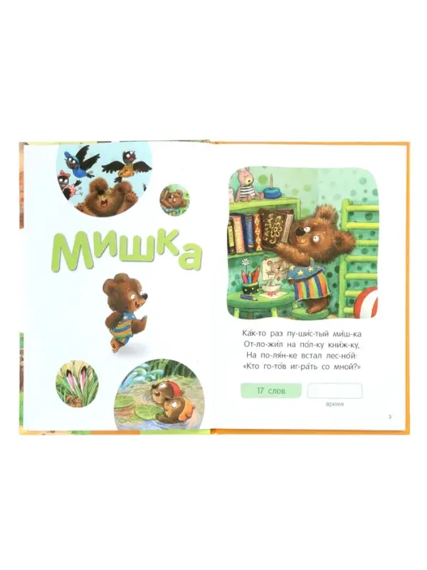 Книга - я читаю по слогам &laquo;Стихи&raquo;, 44 стр.