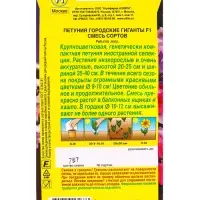 Семена цветов Петуния Городские гиганты F1, смесь сортов (драже в пробирке), Ц/П,7 шт. Семена цветов Петуния Городские гиганты F1, смесь сортов (драже в пробирке), Ц/П,7 шт.