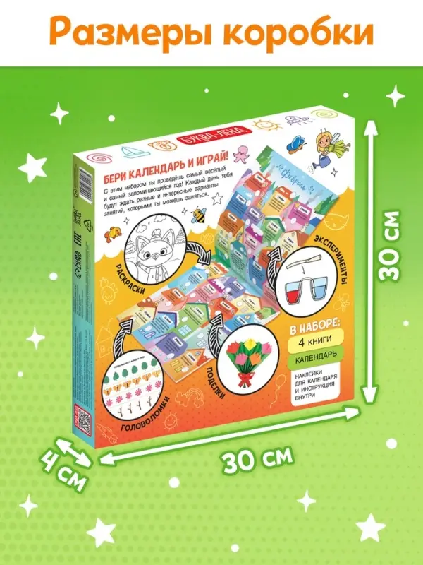 Адвент - календарь на весь год, 4 книги и сертификат, инструкция Адвент - календарь на весь год, 4 книги и сертификат, инструкция