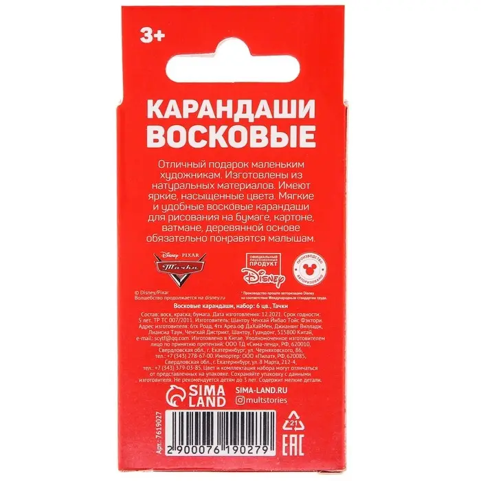 Восковые мелки - карандаши «Тачки», 6 цветов Восковые мелки - карандаши «Тачки», 6 цветов