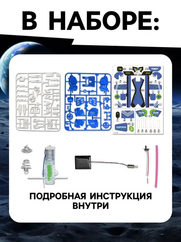 Конструктор электронный &laquo;Робот&raquo;, 3 в 1, работает от солнечной батареи, 61 деталь, 1 лист наклеек