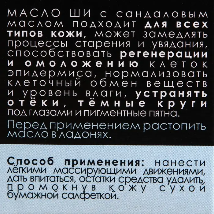 Масло Ши и сандал "Бизорюк", 28 мл