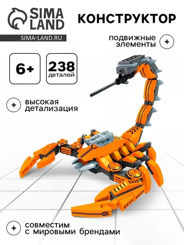 Конструктор Капитан &laquo;Скорпион&raquo;, 238 деталей