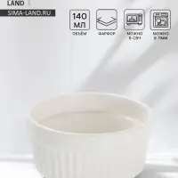 Рамекин Доляна White Label, 140 мл, 9&times;4 см, фарфор, белый