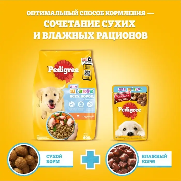 Влажный корм Pedigree для щенков, говядина в соусе, пауч, 85 г