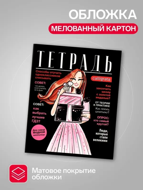 Тетради 96 листов в клетку, Calligrata Fashion, 4 штуки