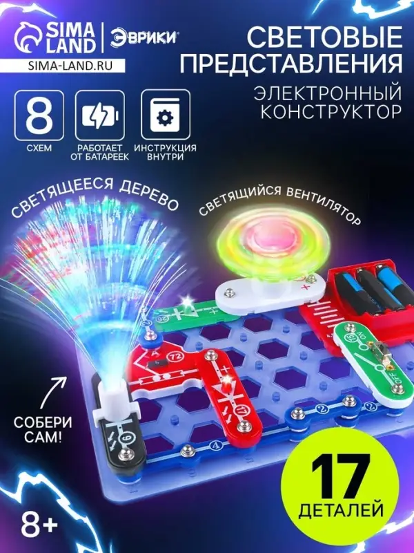 Конструктор электронный &laquo;Световые представления&raquo;, 8 схем, 17 деталей
