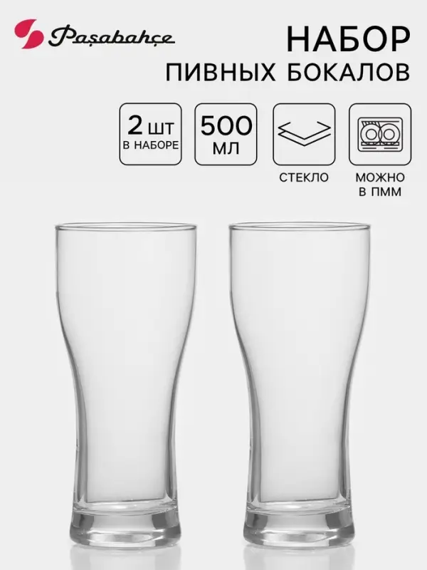 Пивные бокалы Paşabah&ccedil;e Pub, 500 мл, набор 2 шт., стекло, прозрачные