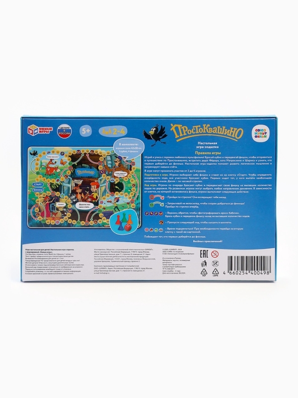 Настольная игра - ходилка «Простоквашино», 2-4 игрока, 5+ Настольная игра - ходилка «Простоквашино», 2-4 игрока, 5+