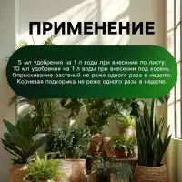 Органическое удобрение для фикусов и пальм Greenlife, 500 мл