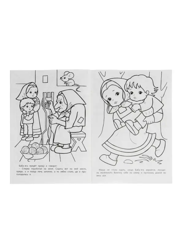 Раскраска «Гуси - Лебеди» 8 стр., А4