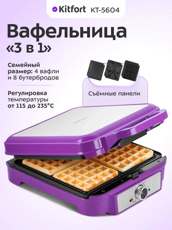 Вафельница для бельгийский вафель КТ-5604 - 1200 Вт Вафельница для бельгийский вафель КТ-5604 - 1200 Вт