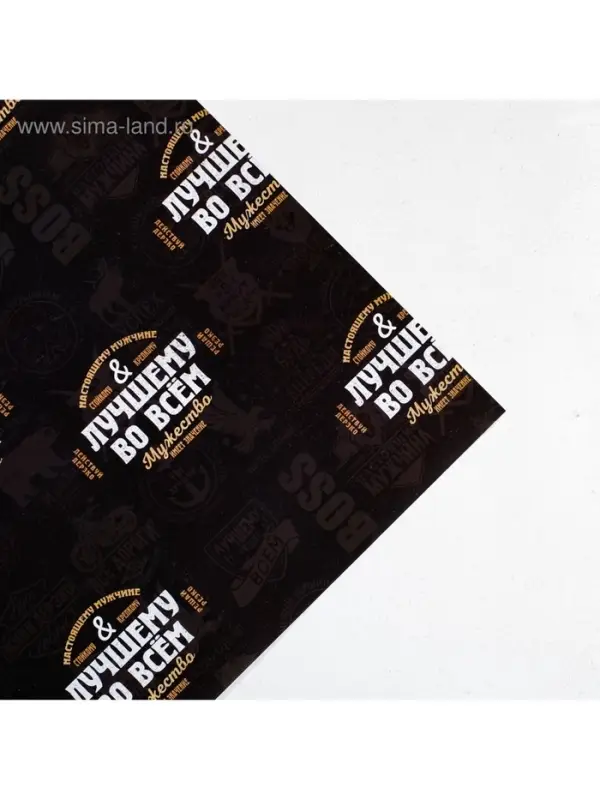 Бумага упаковочная глянцевая &laquo;Лучшему во всём&raquo;, 70&times;100 см