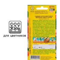 Семена  цветов Годеция "Маргарита", смесь окрасок, О, 0,2 г