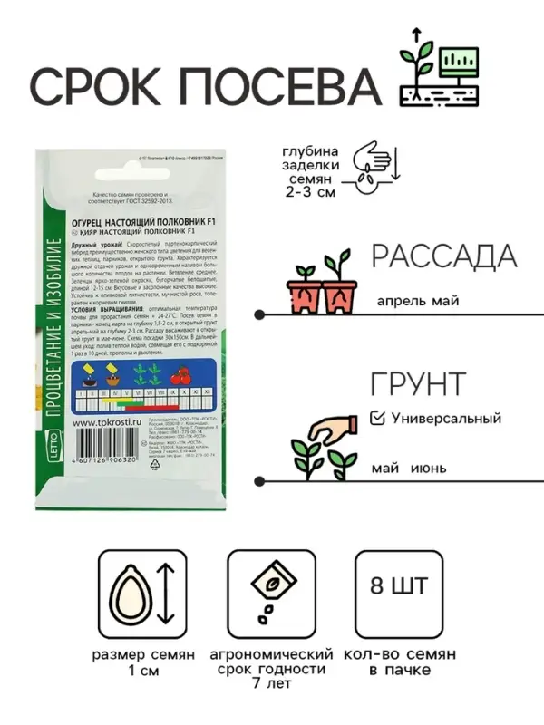 Семена Огурец &laquo;Настоящий полковник&raquo;, F1, ранний, партенокарпический, 8 шт., &laquo;Агроуспех&raquo;