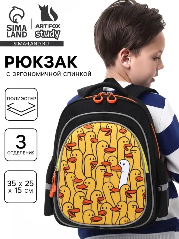 Рюкзак школьный, с эргономичной спинкой, 3 отделения, средний &laquo;Гуси&raquo;