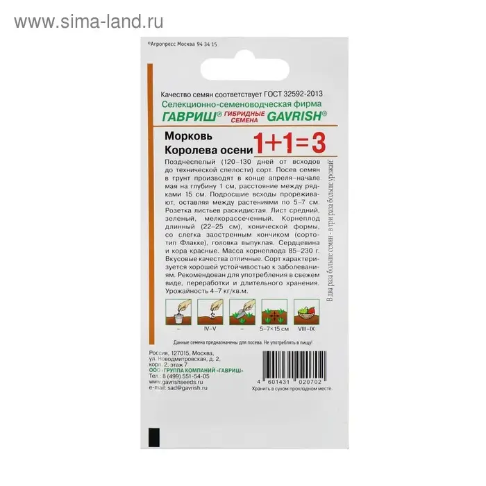 Семена Морковь 1+1 Семена Морковь 1+1 "Королева Осени", 4,0 г