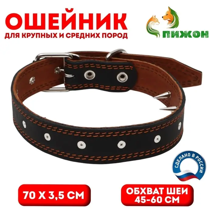 Ошейник &laquo;Строгий шип&raquo;, 70&times;3.5 см, ОШ 45-60 см, кожа, чёрный