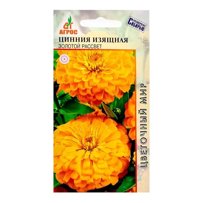 Семена Цинния Изящная Золотой Рассвет 0.5г* Семена Цинния Изящная Золотой Рассвет 0.5г*