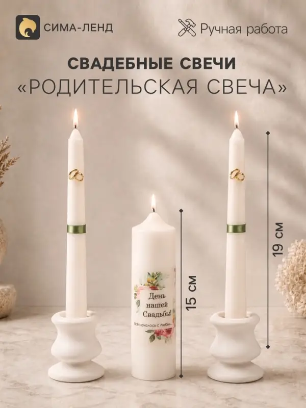 Свечи свадебные &laquo;День Нашей Свадьбы&raquo; набор 3 шт. (15 см и 2 шт. по 19 см), зелёный