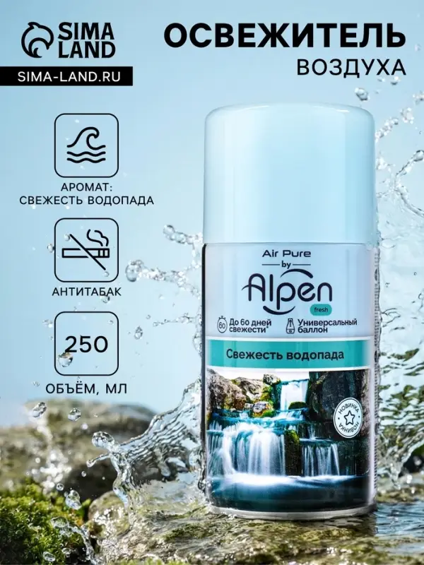 Сменный блок для освежителя воздуха Alpen свежесть водопада, 250 мл
