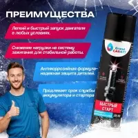 Быстрый старт для двигателя Grand Caratt, аэрозоль, 335 мл