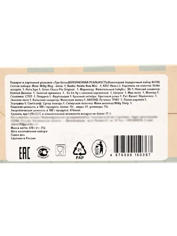 Подарок в картонной упаковке "Три кота" желтый а43, 470 гр