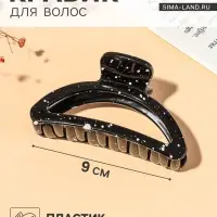 Крабик для волос &laquo;Пелагея&raquo;, дуга, 9 см, белый, чёрный