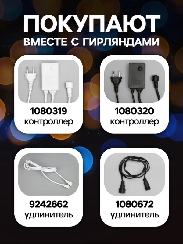 Гирлянда &laquo;Нить&raquo; 10 м, IP44, УМС, белая нить, 100 LED, свечение мульти, 220 В