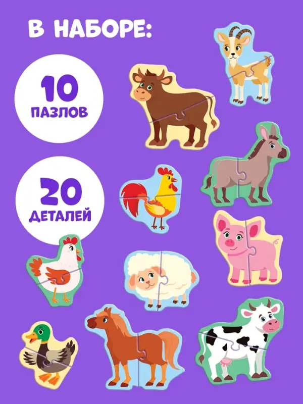 Макси - пазлы &laquo;Моя ферма&raquo;, 20 элементов, 10 пазлов