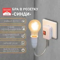 Бра в розетку &laquo;Синди&raquo; 1&times;15 Вт Е27 белый 4.2&times;35&times;31.5 см