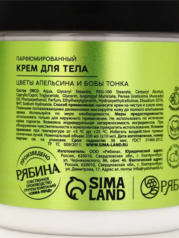 Крем для рук и тела, цветы апельсина и бобы тонка, 250 мл