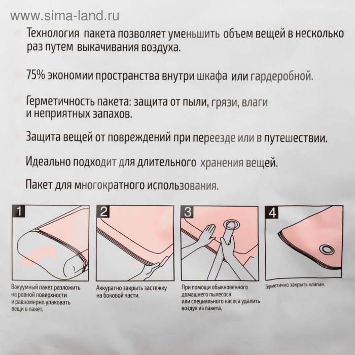 Вакуумный пакет для хранения Paris, 50 х 60 см Вакуумный пакет для хранения Paris, 50 х 60 см