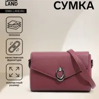 Сумка женская мессенджер на магните, 24&times;10&times;15 см, однотонная, розовая