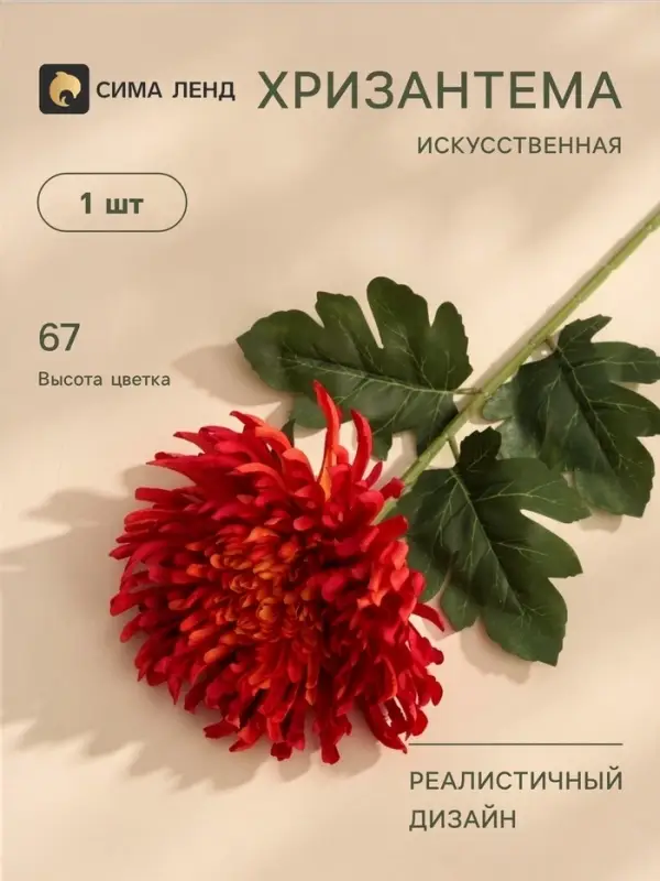 Цветы искусственные &laquo;Хризантема леди элит&raquo;, 67&times;16 см, оранжевые