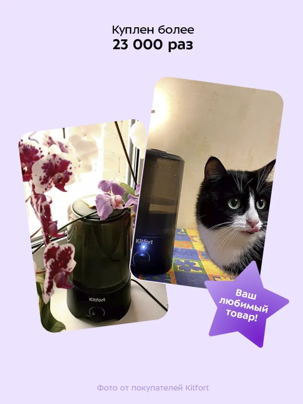 Увлажнитель воздуха для дома КТ-2819 - 25 Вт