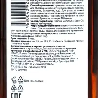 Масло касторовое Mirrolla, косметическое, 100 мл