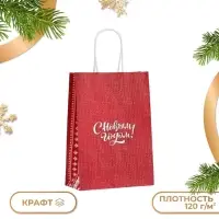 Пакет бумажный подарочный новогодний крафт &laquo;С Новым годом&raquo; 18&times;8&times;25 см