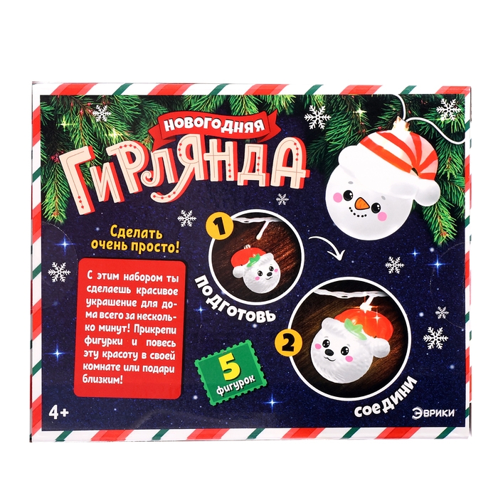 Набор для опытов «Новогодняя гирлянда», 5 насадок Набор для опытов «Новогодняя гирлянда», 5 насадок