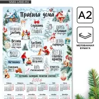 Календарь 2026 «Правила дома», А2
