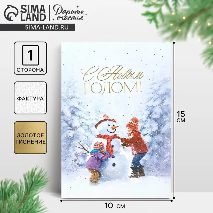 Открытка на акварельном картоне «С Новым годом!», тиснение, 10×15 см Открытка на акварельном картоне «С Новым годом!», тиснение, 10×15 см