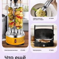 Аэрогриль электрический КТ-2297 - 2400 Вт