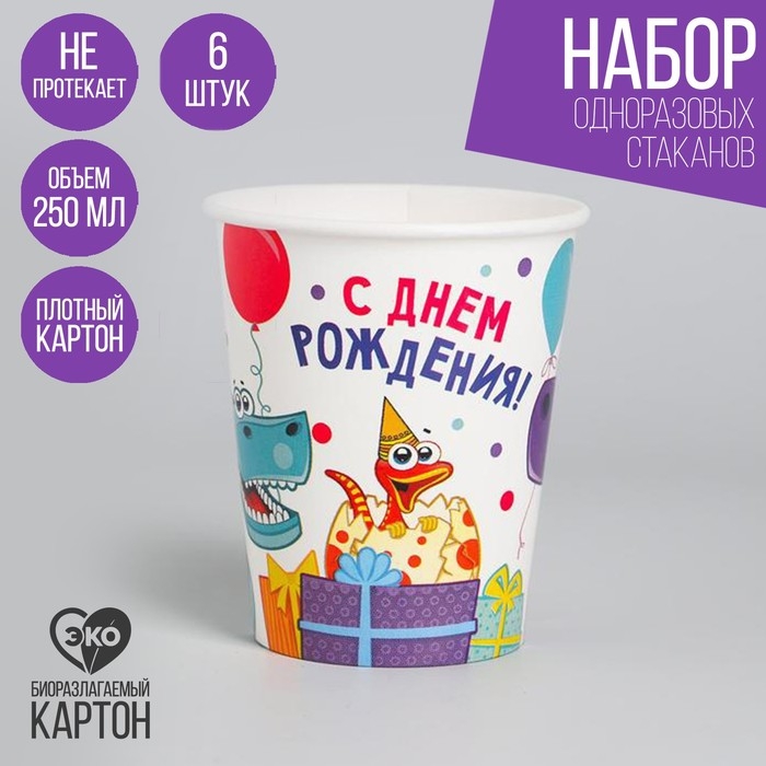 Стакан одноразовый бумажный  Стакан одноразовый бумажный "Динозаврики", 250 мл,набор 6 шт.