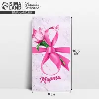 Конверт для денег «8 марта» лента, 16.5 х 8 см Конверт для денег «8 марта» лента, 16.5 х 8 см