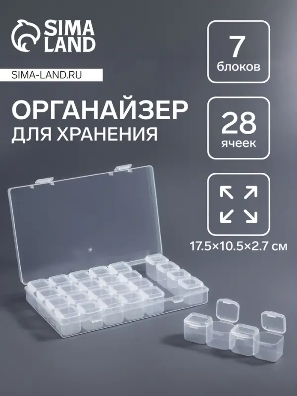 Органайзер для хранения мелочей, 28 ячеек, 17.5&times;10.5&times;2.7 см, прозрачный