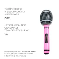 Игрушка надувная &laquo;Микрофон&raquo;, 30 см, МИКС