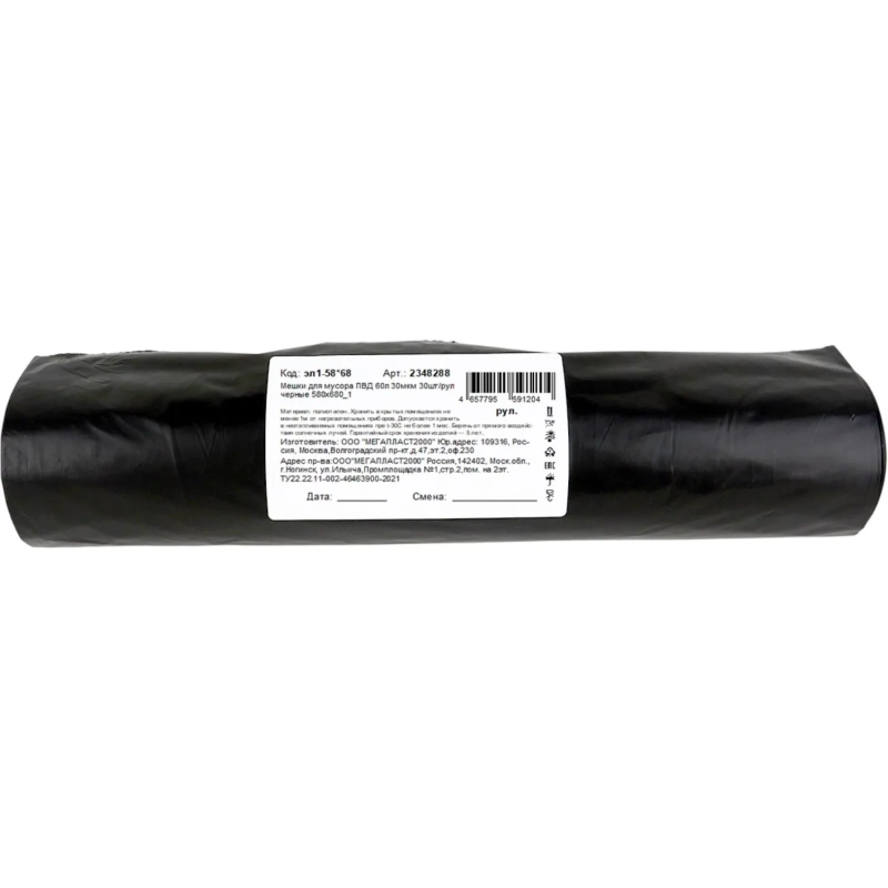 Мешки для мусора ПВД 60л 30мкм 30шт/рул черные 580х680_1
