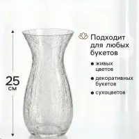 Ваза для цветов &laquo;Паутинка&raquo;, изгиб, 25&times;12.5 см, стекло, прозрачная