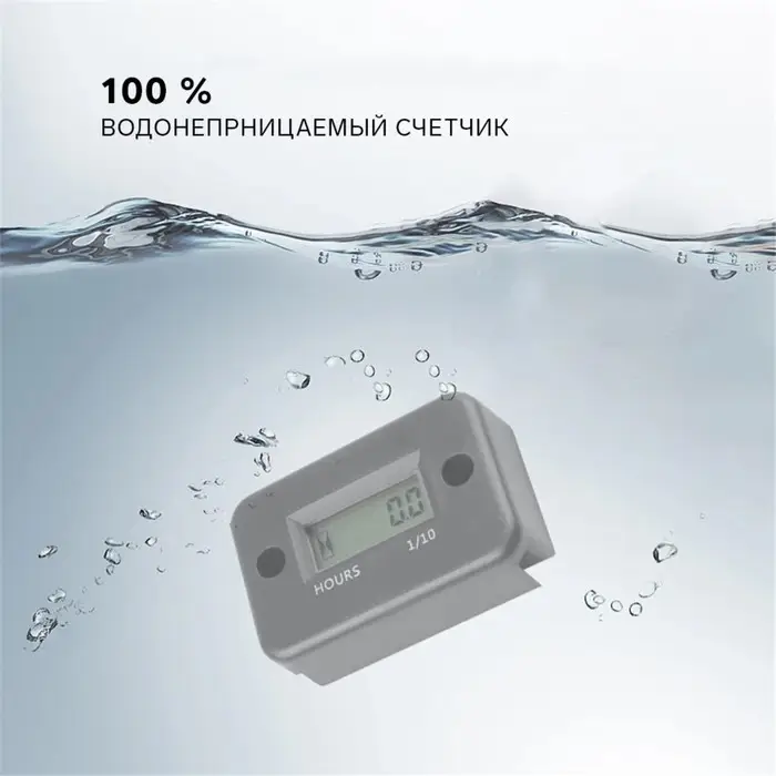 Счетчик моточасов 54&times;35&times;14 мм, ЖК-дисплей, IP67, черный